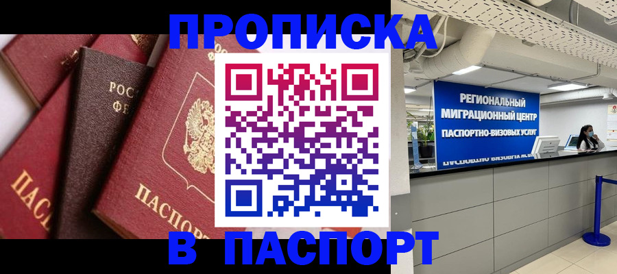 прописка штамп в Выборге